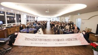 사본 -105.안산시건강가정지원센터, 2022년 아이돌봄 사업보고회 개최.jpg