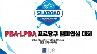 155.韓 프로당구 선수 한 자리에… 내달 2일 PBA-LPBA 챔피언십 안산서 개최.jpg