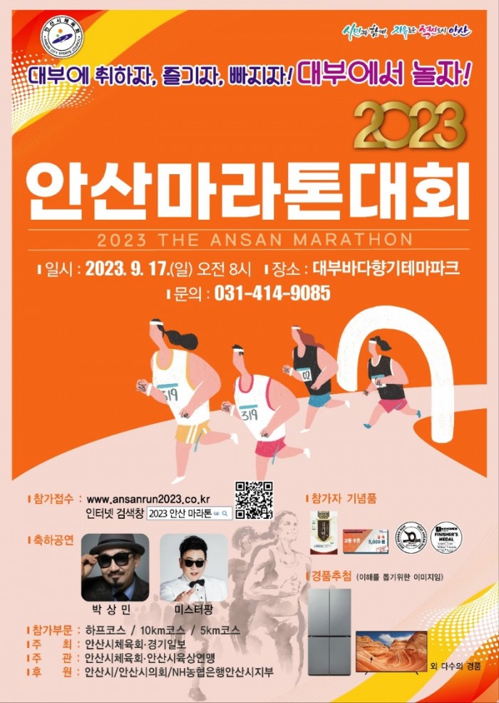 17.안산마라톤대회, 9월 대부바다향기테마파크서 개최…20일까지 접수.jpg