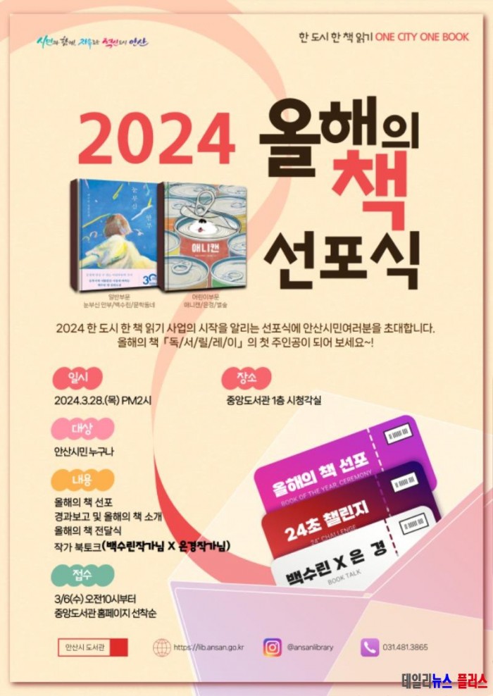 2.안산시“2024년 올해의 책을 선포합니다”(홍보 포스터).jpg