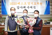 정승현 의회운영위원장, 경기도 공직자가 뽑은 ‘2020년 베스트 도의원’ 2관왕 영예