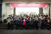 안산시, 2022년 지역사회보장협의체 운영보고회 개최