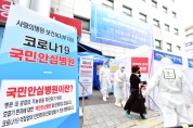 안산시, 국민안심병원 3개소 운영…‘코로나19 걱정 없이 치료 받는다’