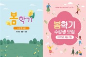 안산시청소년재단, 봄학기 정규강좌 신규 수강생 모집