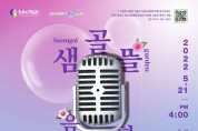 안산시, 최용신기념관 개관 15주년 기념 음악회 21일 개최
