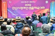 2019 안산시장애인생활체육대회(12.17)