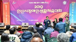 2019 안산시장애인생활체육대회(12.17)