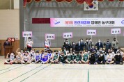 제1회 안산시장배 장애인 농구대회 성황리 마무리