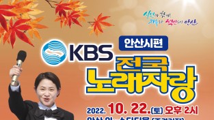 KBS 전국노래자랑 개최