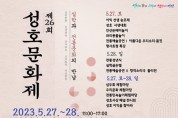안산시, 제26회 성호문화제 개최… 실학과 전통문화의 만남