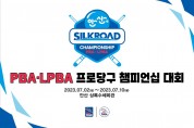 韓 프로당구 선수 한 자리에… 내달 2일 PBA-LPBA 챔피언십 안산서 개최