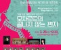 안산시립합창단 제73회 정기연주회 ‘모차르트의 끝나지 않는 편지’ 개최