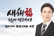 안산시의회 송바우나 의장 2024년 설 명절 인사