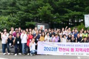 안산시, 동 지역사회보장협의체 역량강화 워크숍 개최