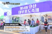 매력 만점 안산을 유튜브로… 국민 MC 강호동 출연 “강호동네방네” 공개