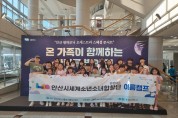 안산시, 세계소년소녀합창단 여름캠프 개최