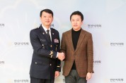 안산시의회 송바우나 의장, 평택해양서 최진모 서장 접견