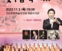 안산시여성합창단, 제34회 정기연주회‘꽃구름 속에’연다… 전석 무료