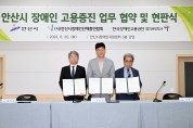 안산시, 경기도 최초 장애인일자리통합센터 운영
