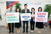 안산시, 경기도 시군 규제합리화 경진대회 최우수상 수상