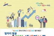 안산시,‘맞춤형 일자리 매칭’ 찾아가는 구인·구직 발굴단 운영