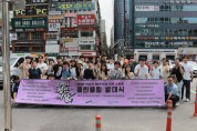 안산시, 제3회 청년의 날 발대식‘클린블링 캠페인’개최