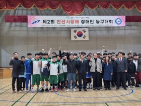 안산시, 제2회 안산시장배 장애인 농구대회 성황리 개최